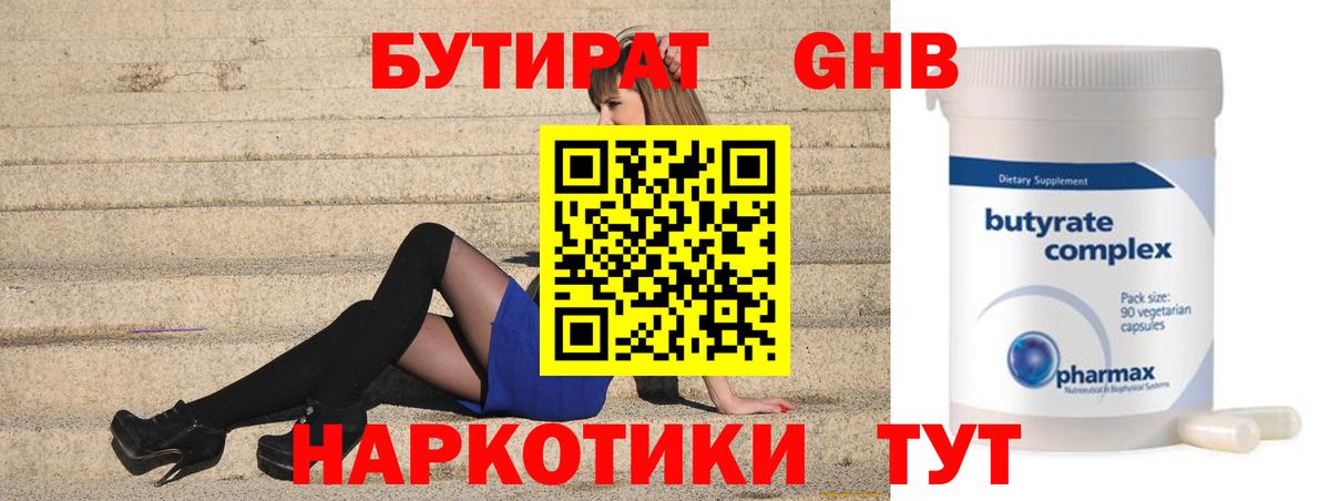 Бутират BDO Михайловка