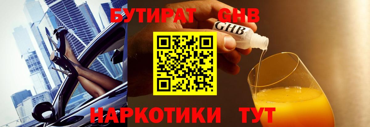 Бутират  БУТИРАТ бутик  Вход с VPN  Михайловка 