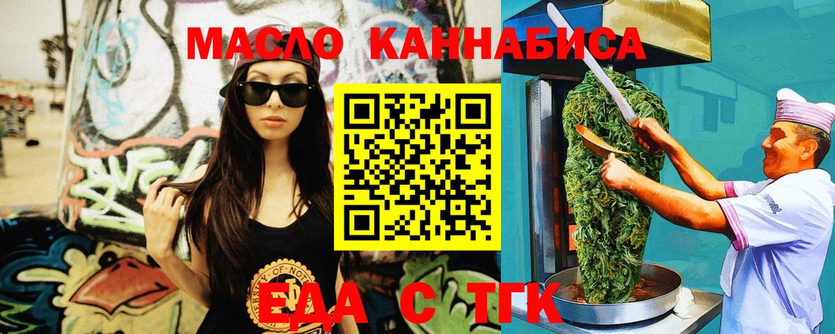 Еда ТГК конопля  Вход с VPN  Михайловка 