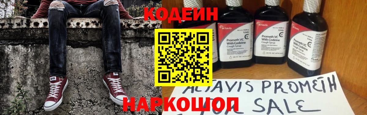Михайловка  Codein Purple Drank  Вход с VPN  Codein Purple Drank 