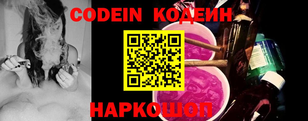 Codein Purple Drank Михайловка