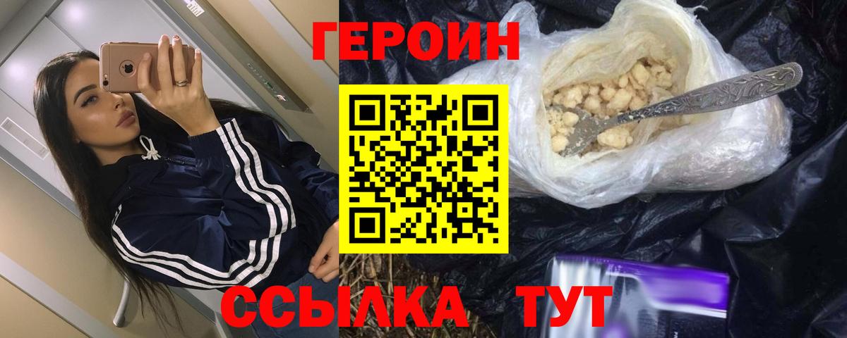 ГЕРОИН Heroin Михайловка
