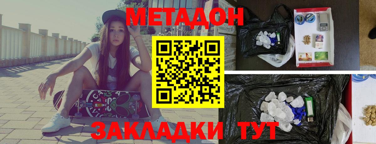 МЕТАДОН кристалл  Вход с VPN  Метадон кристалл  Михайловка 
