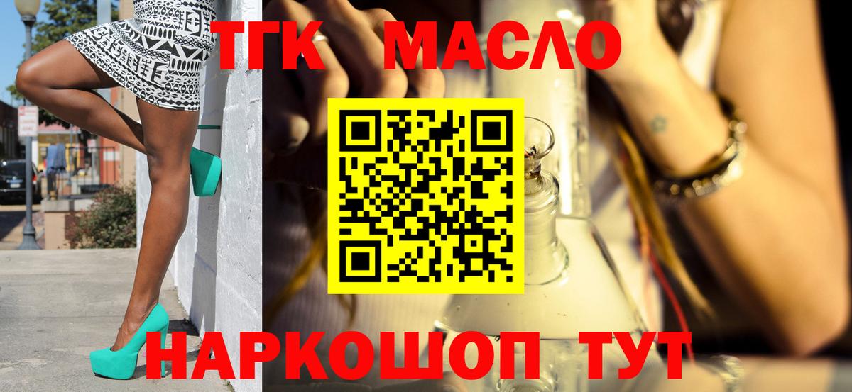 ТГК гашишное масло Михайловка